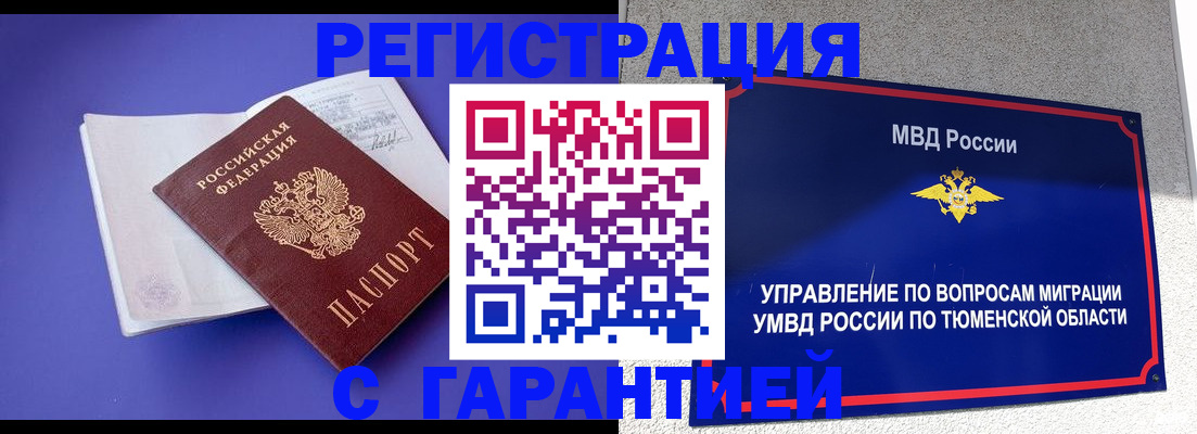 миграционный учет в Протвино